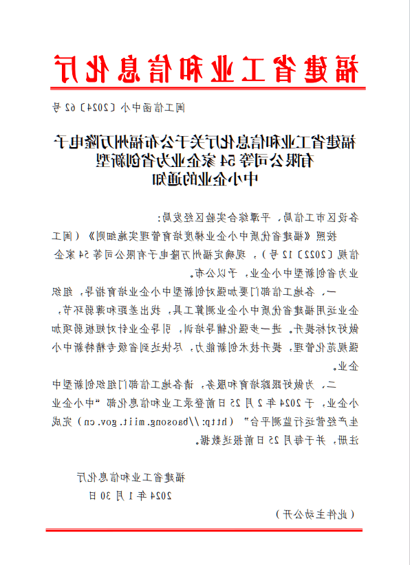 公司获评为“福建省创新型中小企业”荣誉